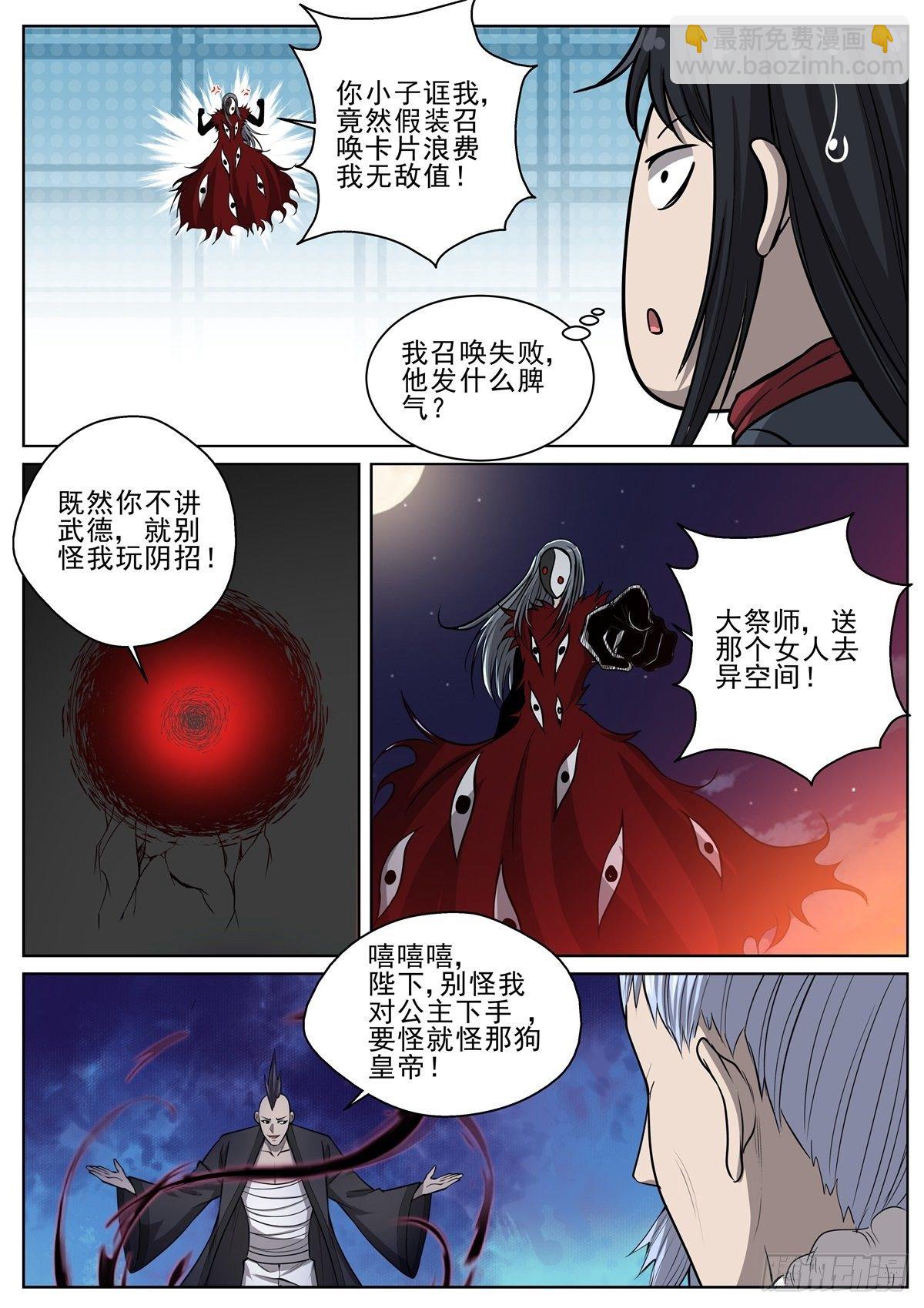 🍲至尊狂帝系统 084 酒仙？！ 第5页