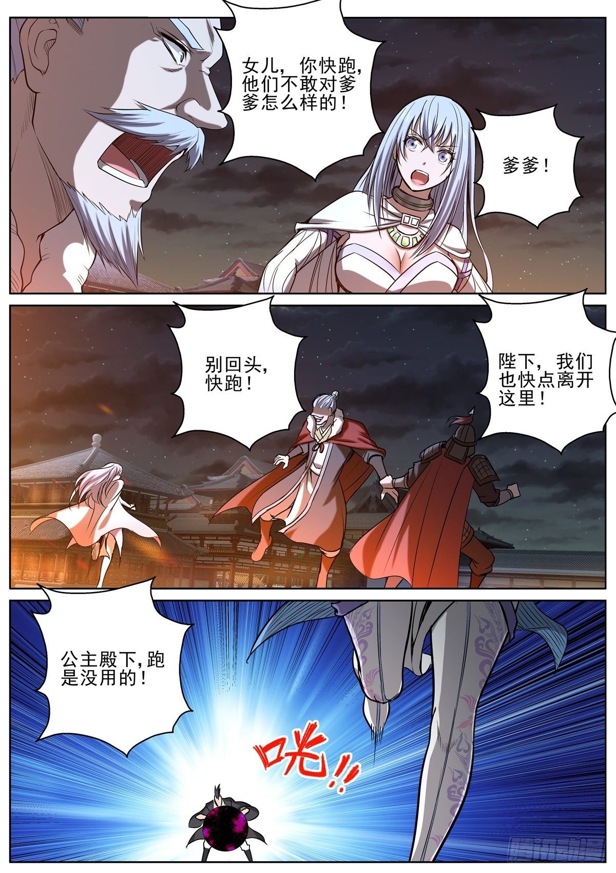 🍲至尊狂帝系统 084 酒仙？！ 第6页