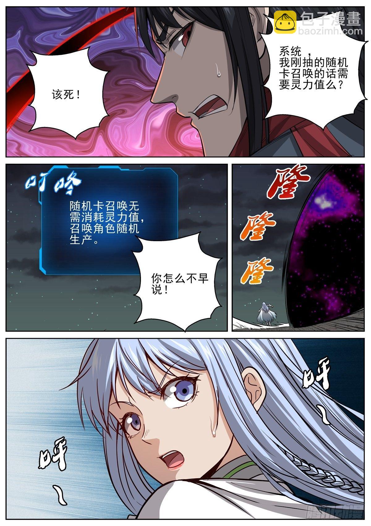 🍲至尊狂帝系统 084 酒仙？！ 第8页