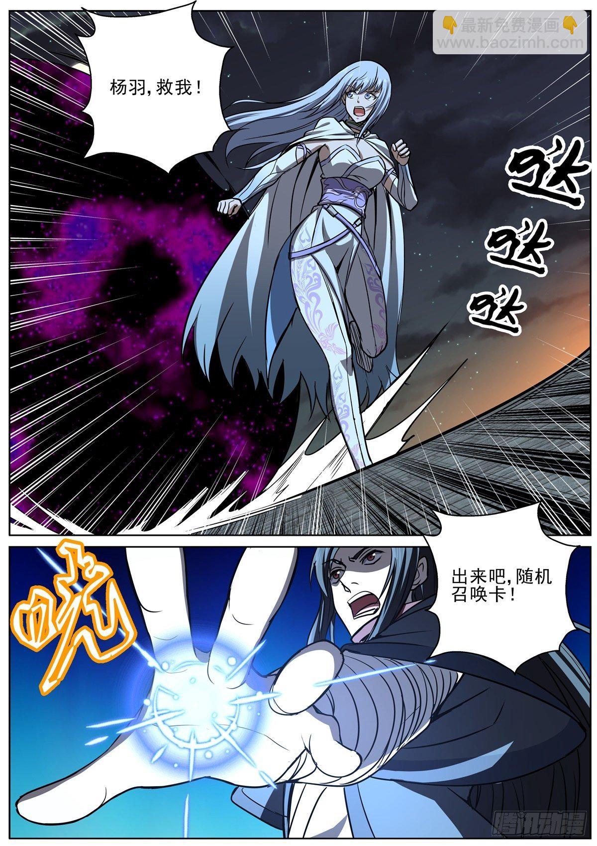 🍲至尊狂帝系统 084 酒仙？！ 第9页