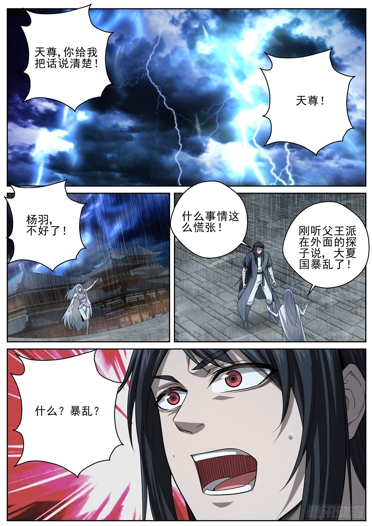 🍲至尊狂帝系统 086 后院起火 第10页
