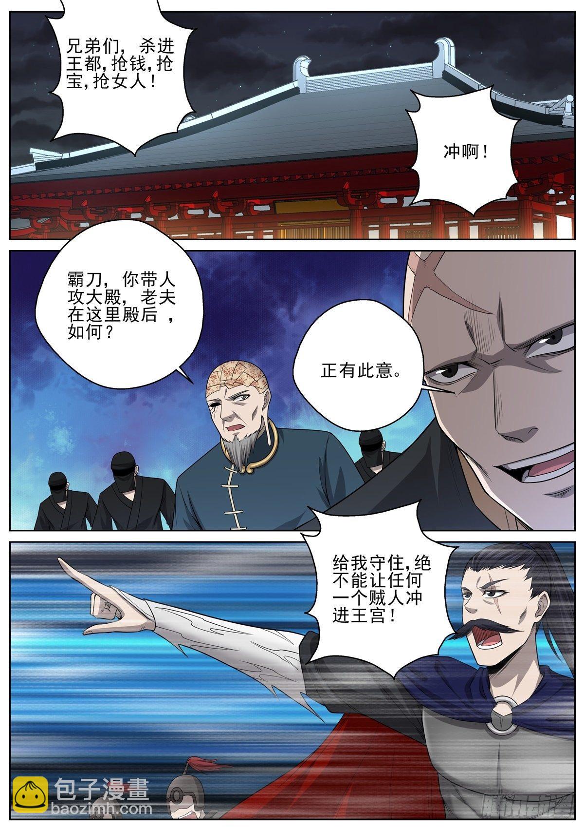 🍲至尊狂帝系统 086 后院起火 第11页