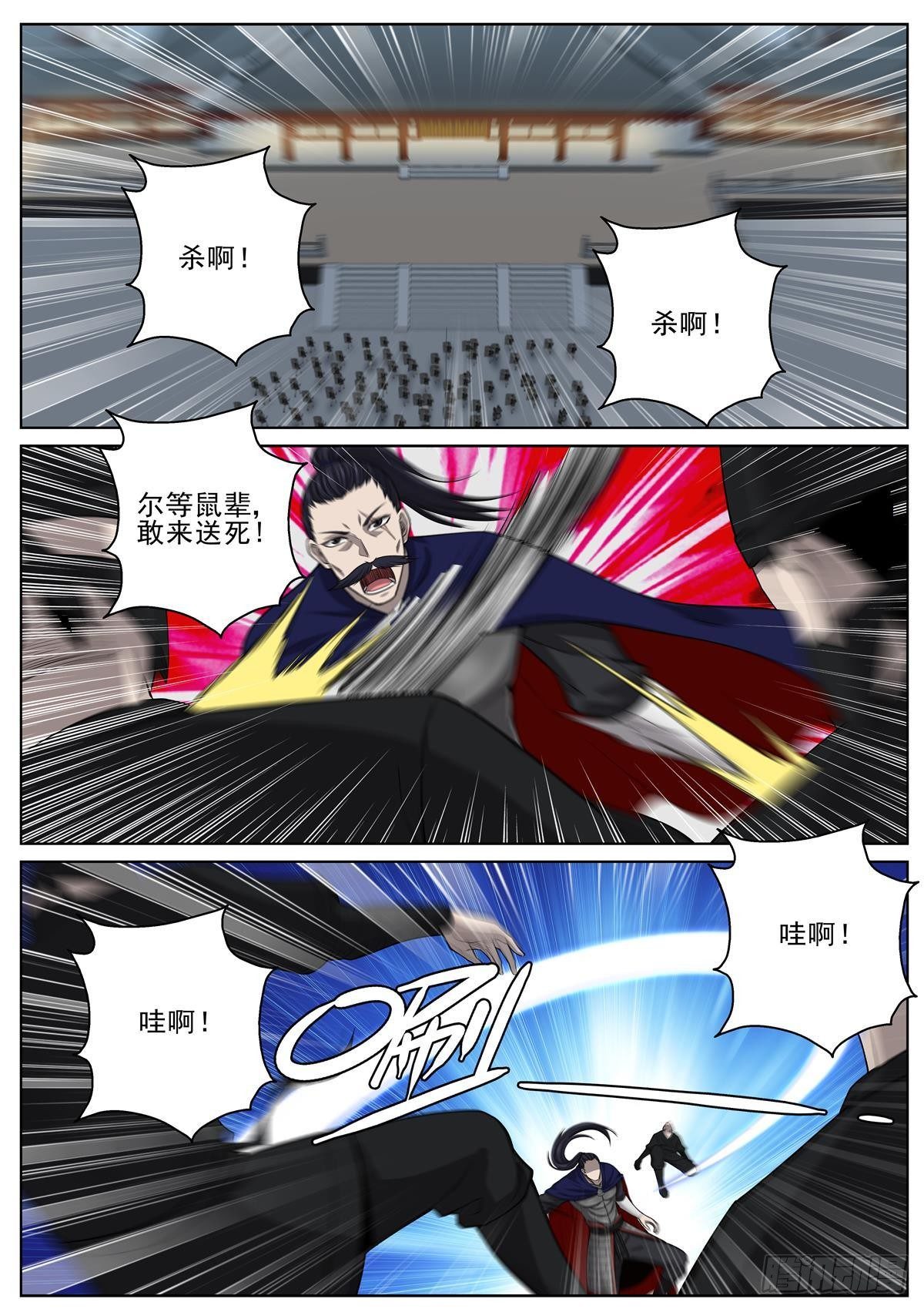 🍲至尊狂帝系统 086 后院起火 第12页