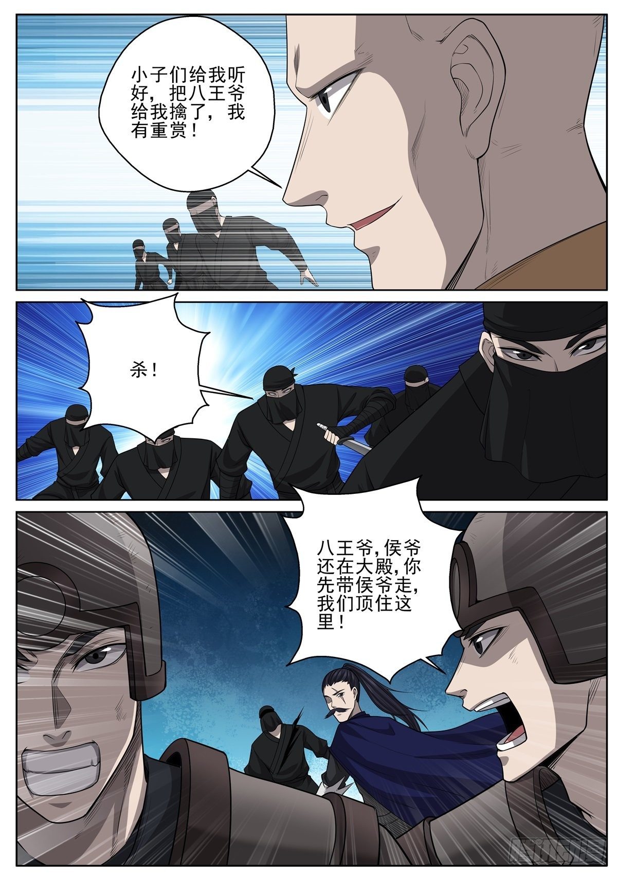 🍲至尊狂帝系统 086 后院起火 第13页