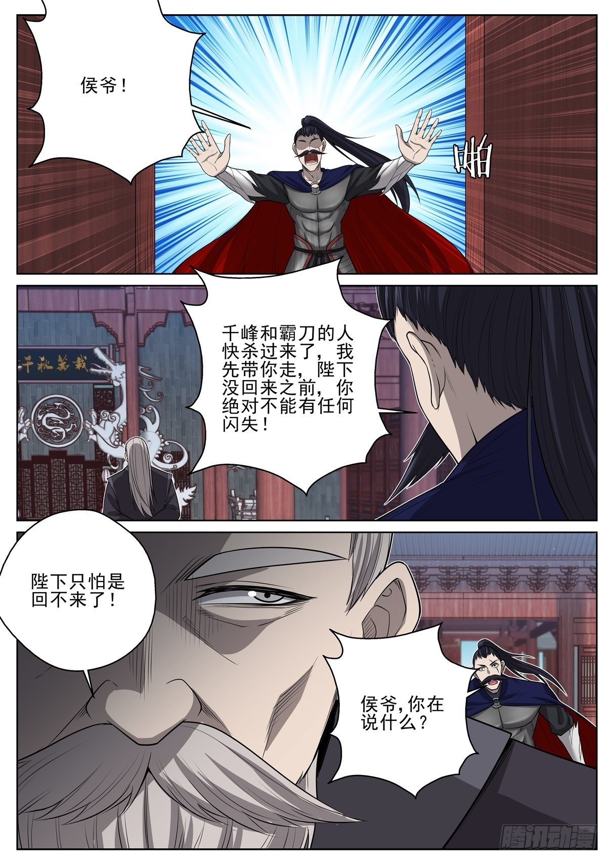 🍲至尊狂帝系统 086 后院起火 第14页