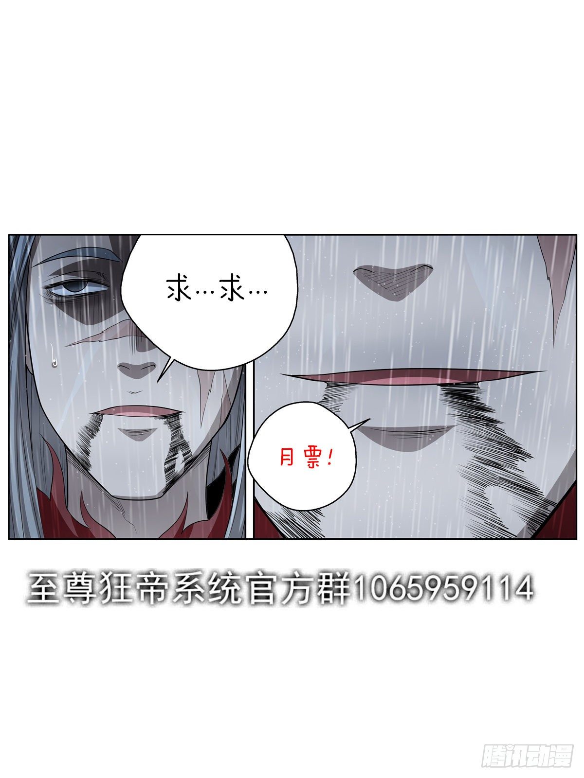 🍲至尊狂帝系统 086 后院起火 第15页