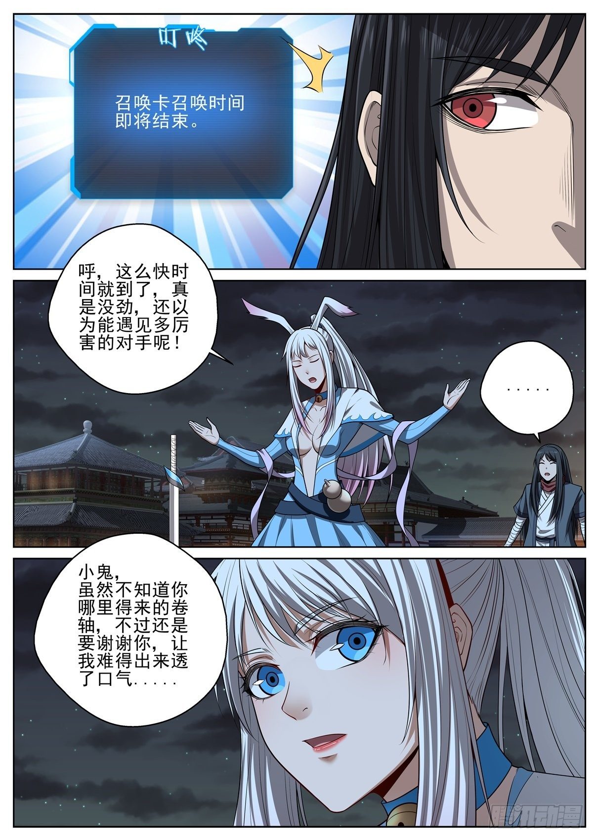 🍲至尊狂帝系统 086 后院起火 第2页