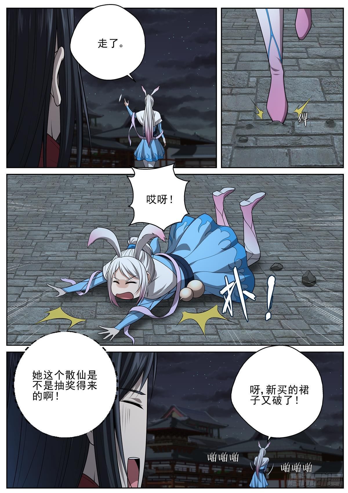 🍲至尊狂帝系统 086 后院起火 第3页