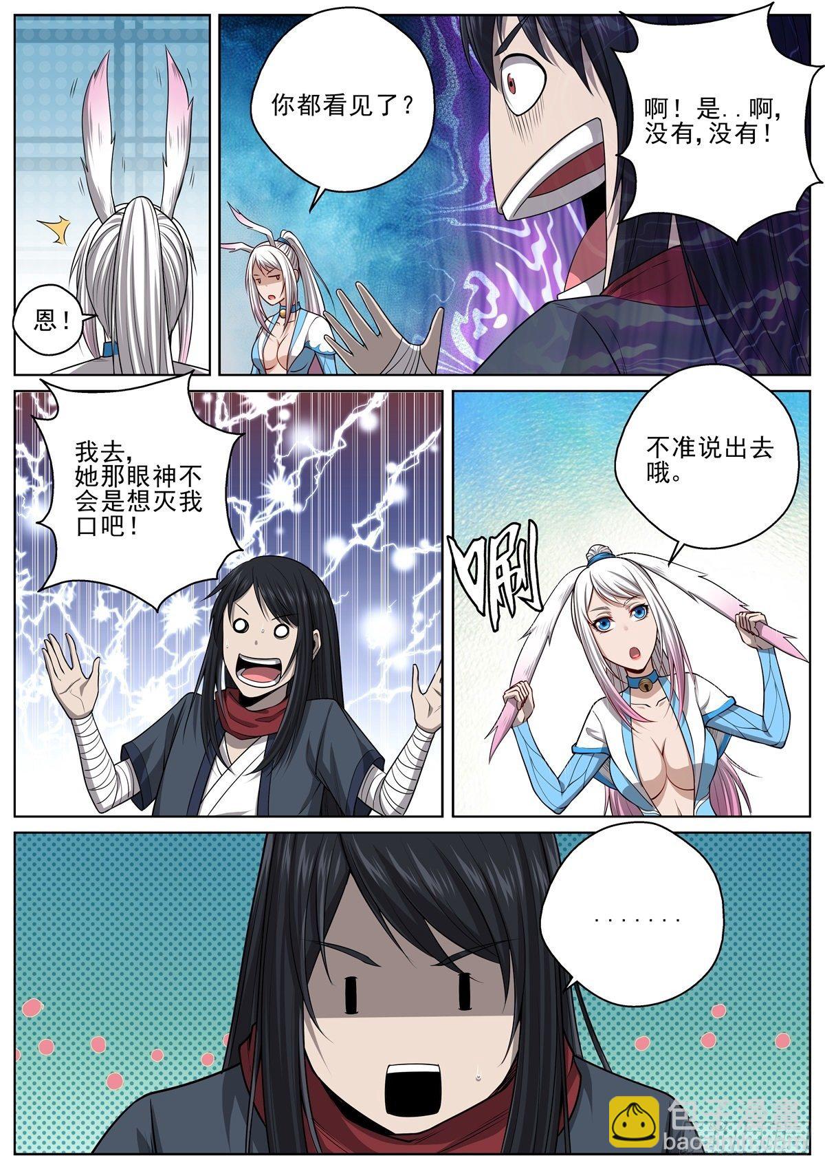 🍲至尊狂帝系统 086 后院起火 第4页