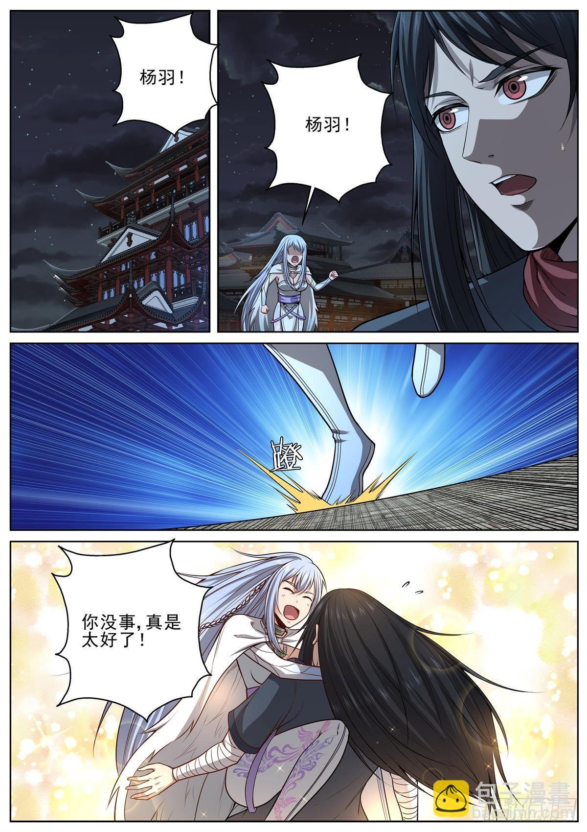 🍲至尊狂帝系统 086 后院起火 第5页