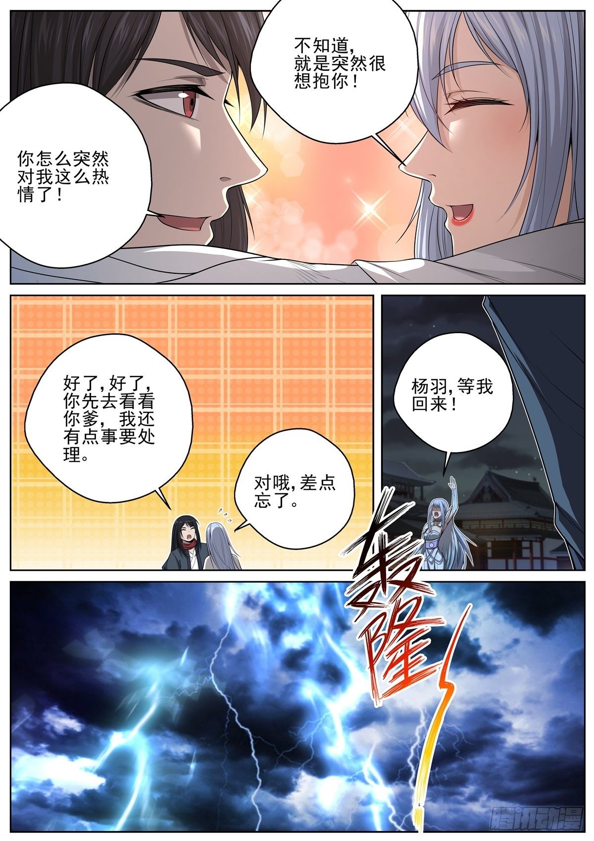 🍲至尊狂帝系统 086 后院起火 第6页
