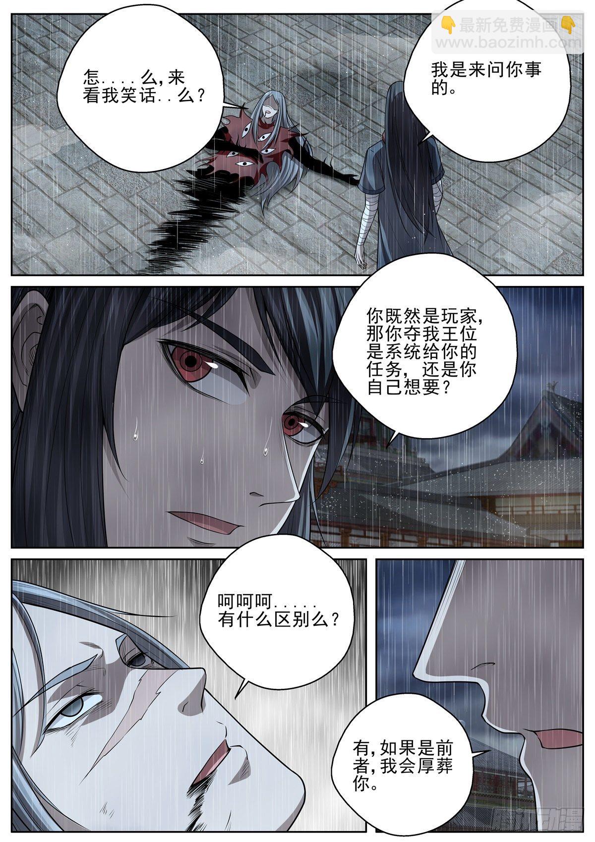 🍲至尊狂帝系统 086 后院起火 第8页