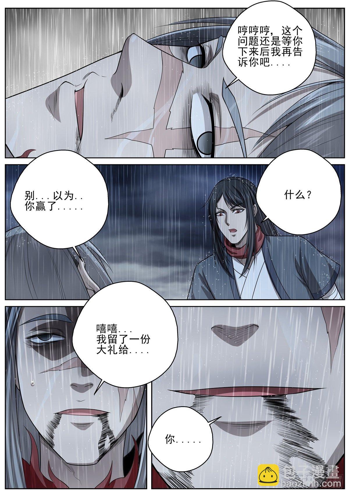 🍲至尊狂帝系统 086 后院起火 第9页