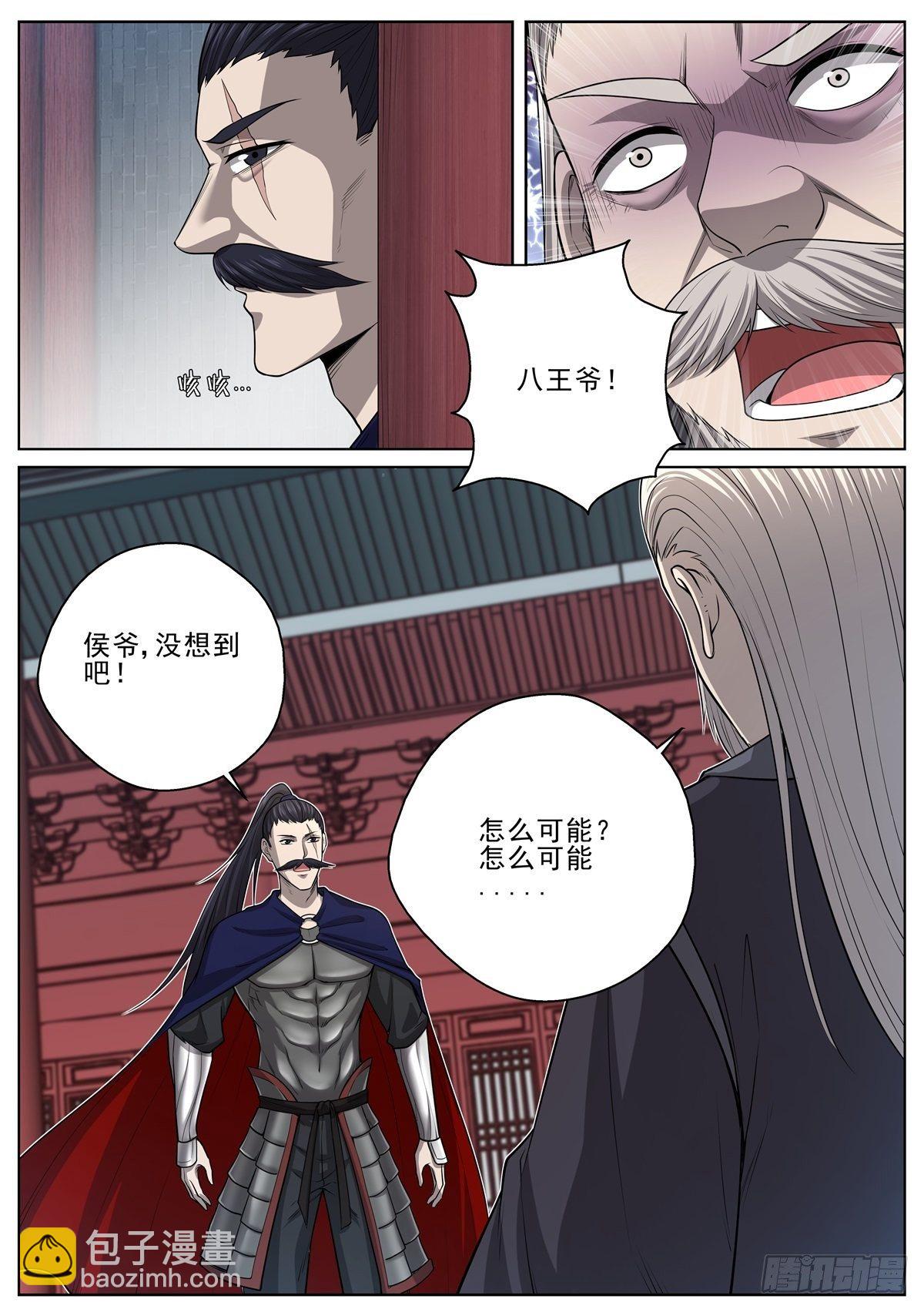 🍲至尊狂帝系统 088 揭穿 第11页