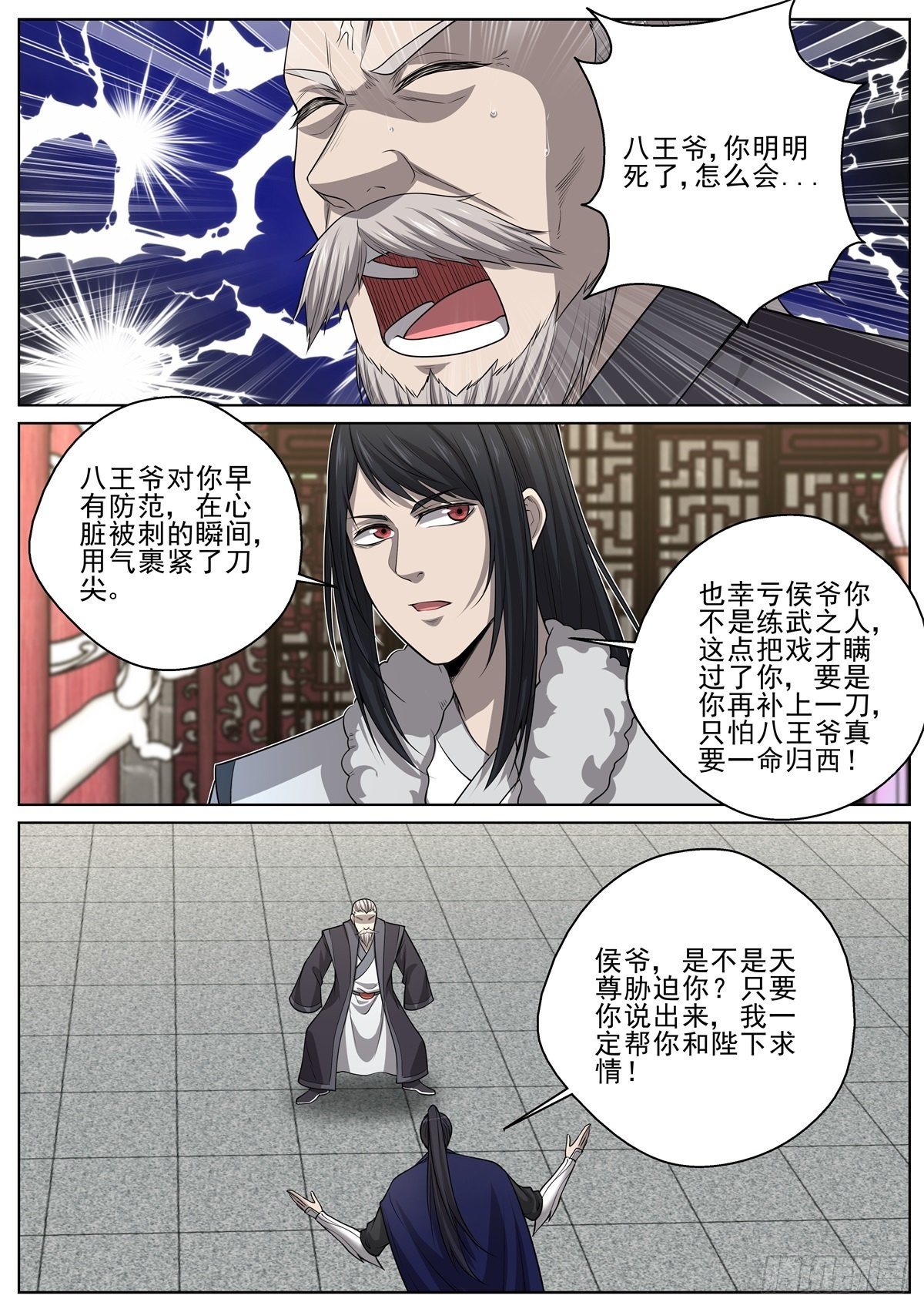 🍲至尊狂帝系统 088 揭穿 第12页