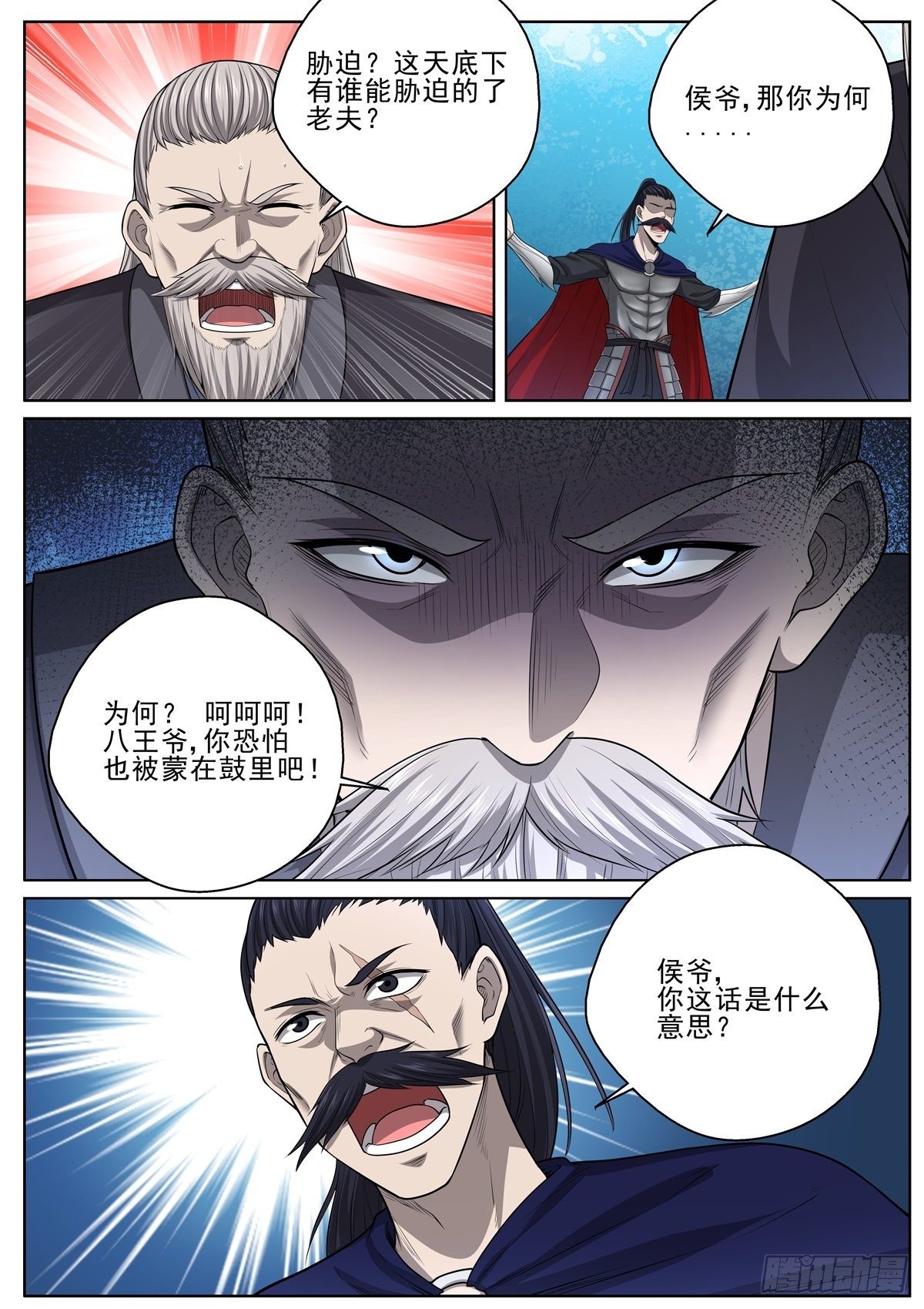 🍲至尊狂帝系统 088 揭穿 第13页