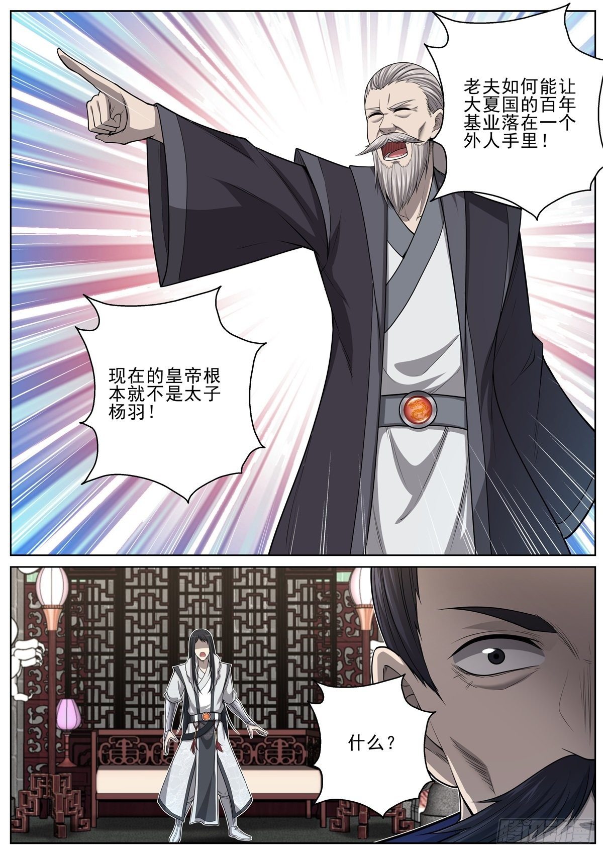 🍲至尊狂帝系统 088 揭穿 第14页