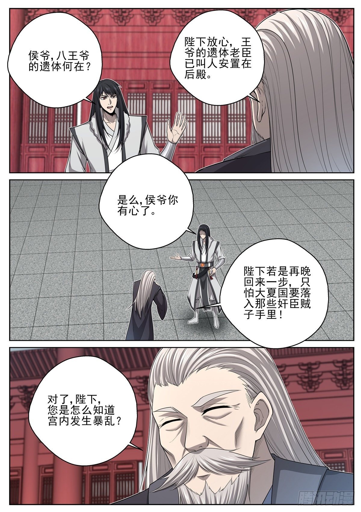 🍲至尊狂帝系统 088 揭穿 第2页