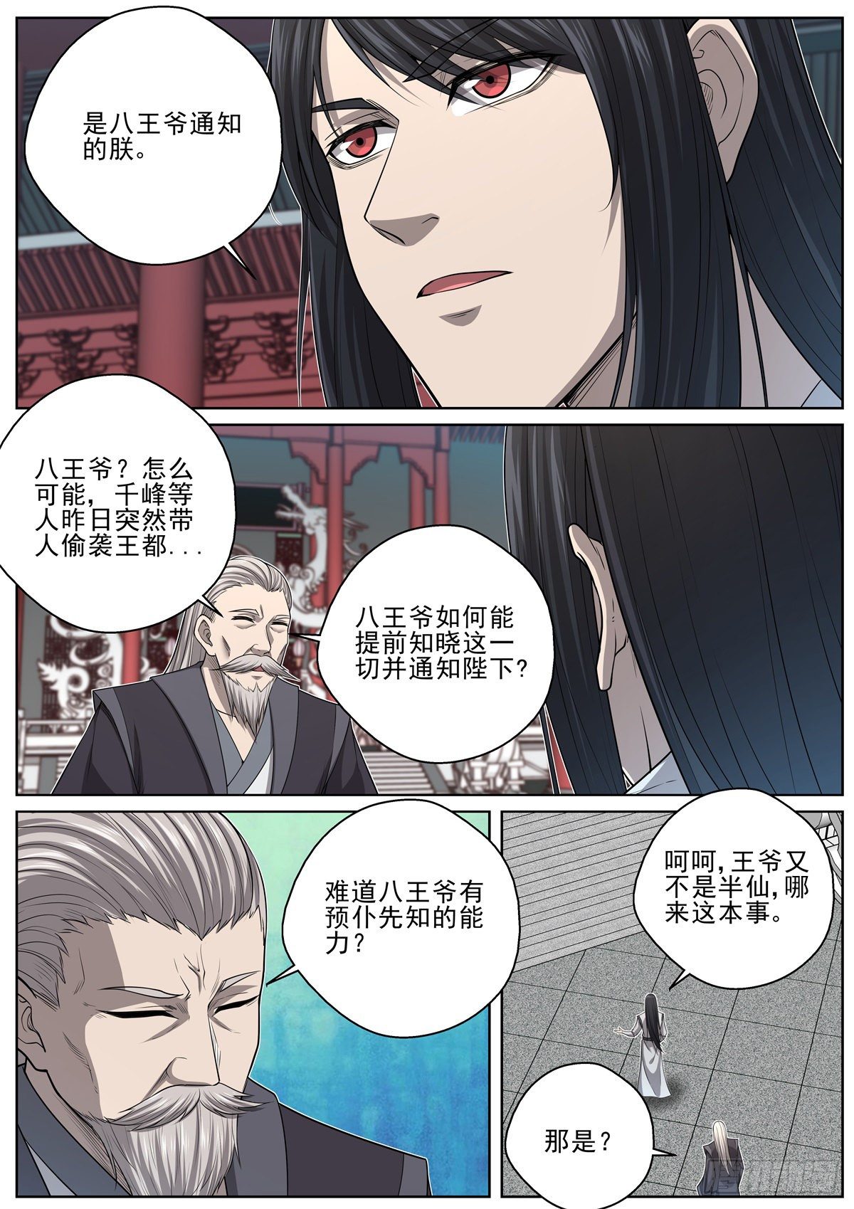 🍲至尊狂帝系统 088 揭穿 第3页