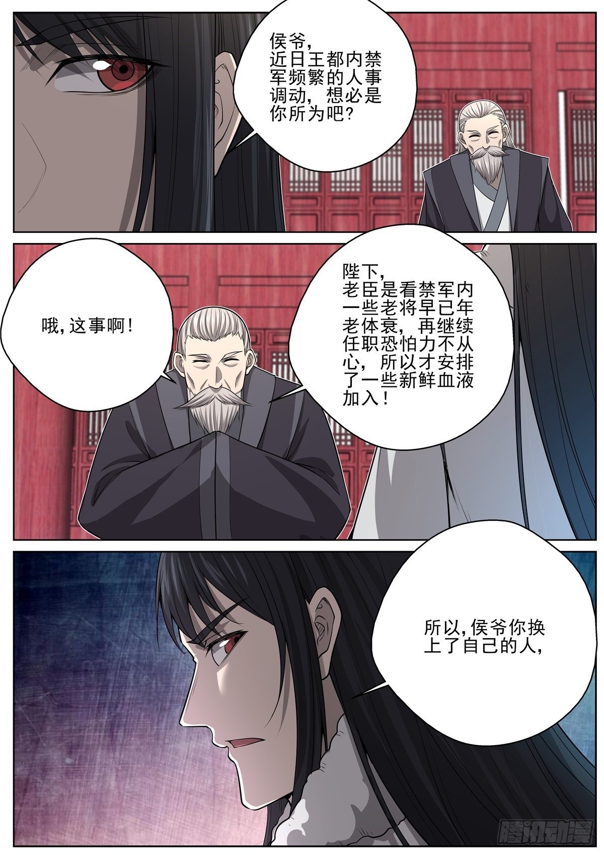 🍲至尊狂帝系统 088 揭穿 第4页
