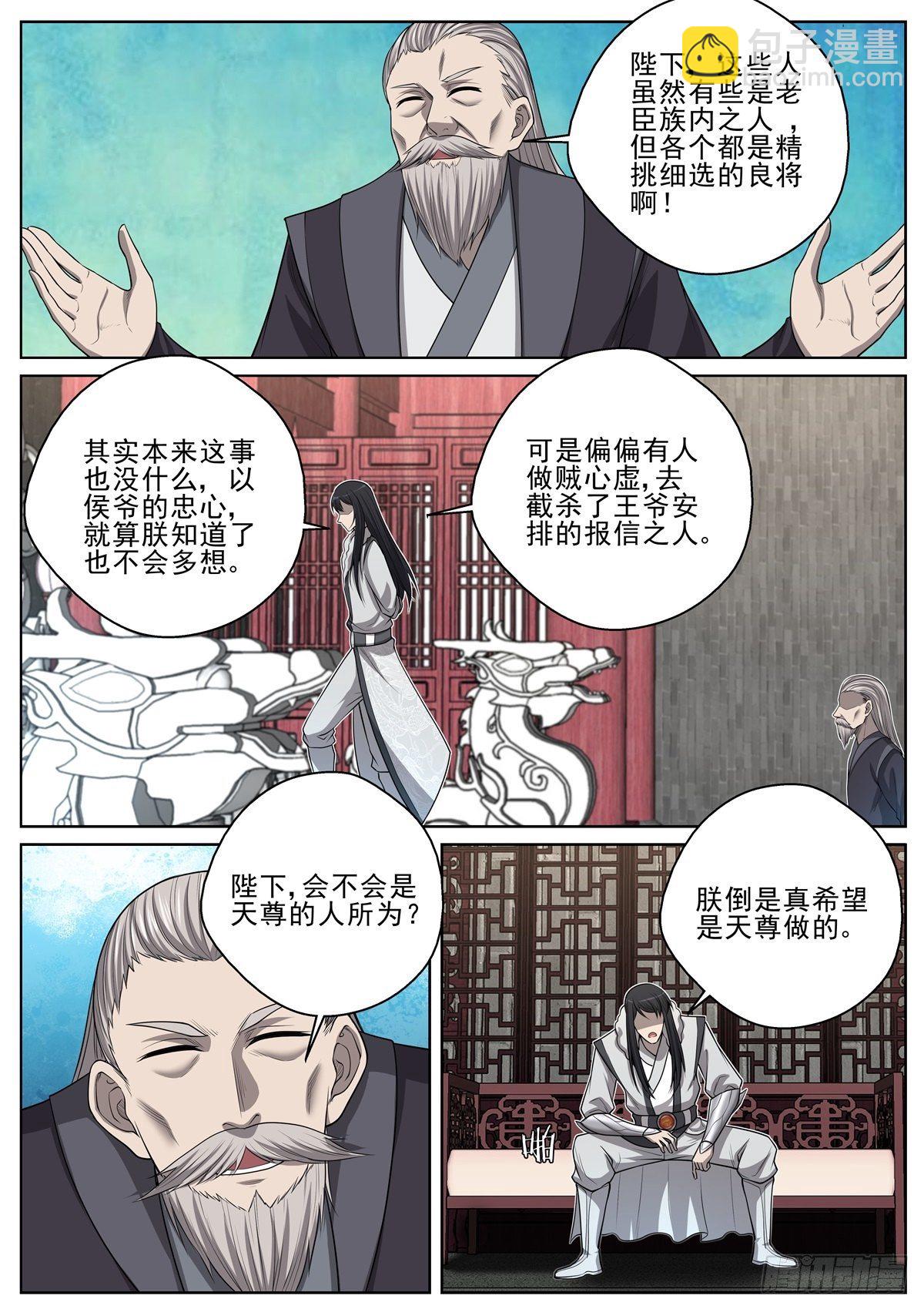 🍲至尊狂帝系统 088 揭穿 第5页
