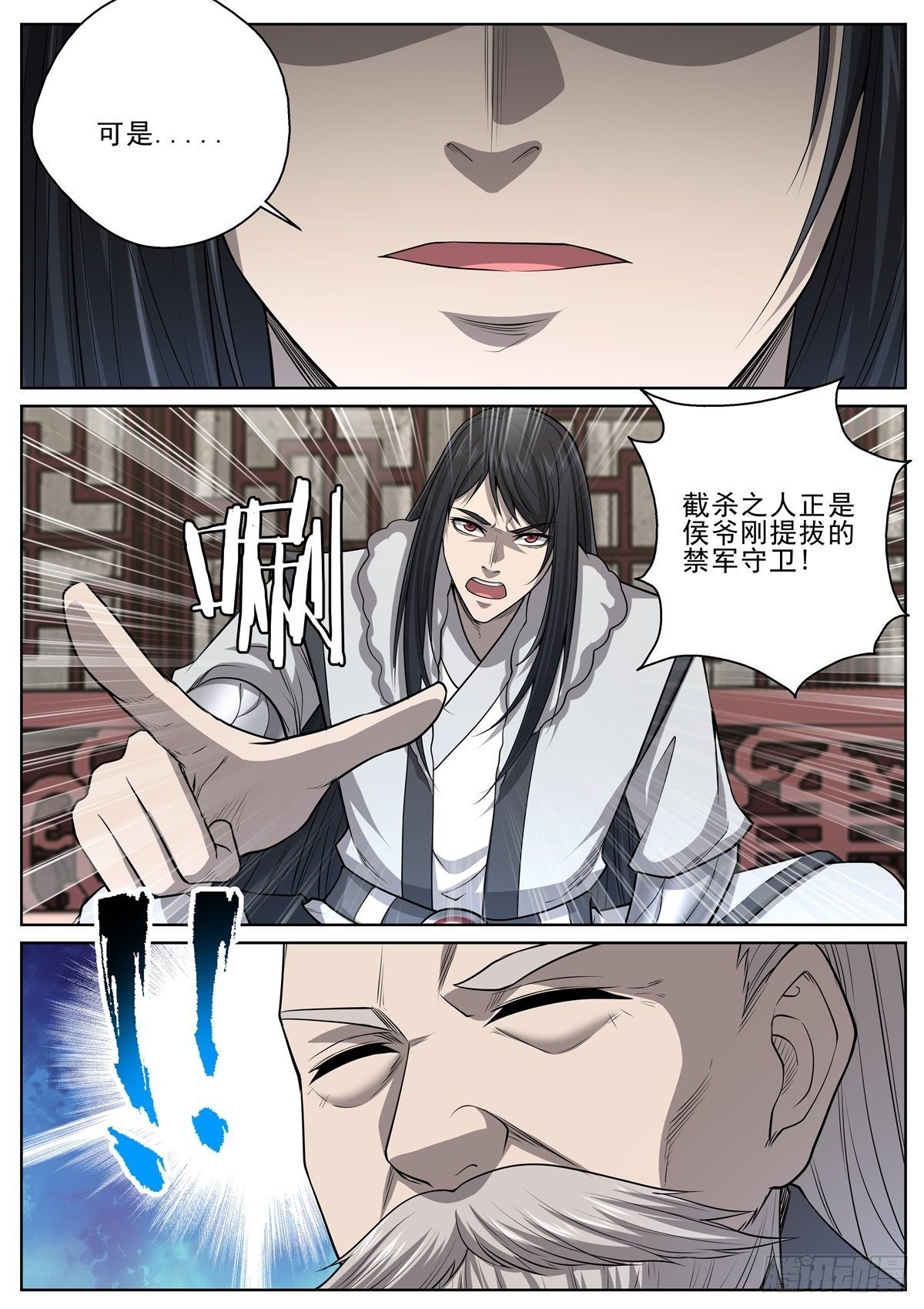 🍲至尊狂帝系统 088 揭穿 第6页