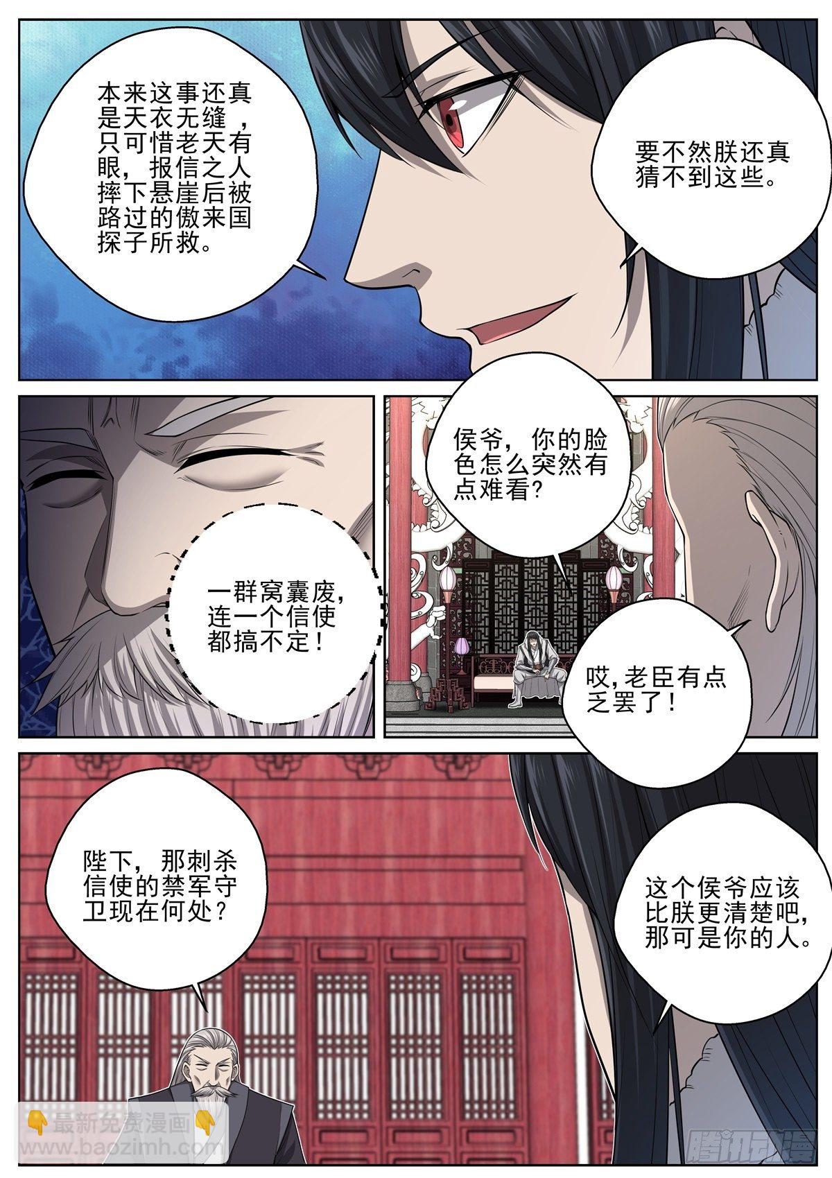 🍲至尊狂帝系统 088 揭穿 第7页