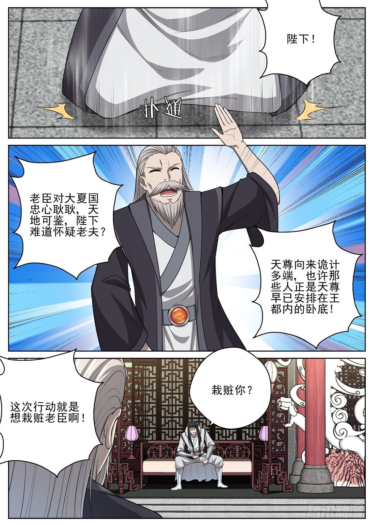 🍲至尊狂帝系统 088 揭穿 第8页