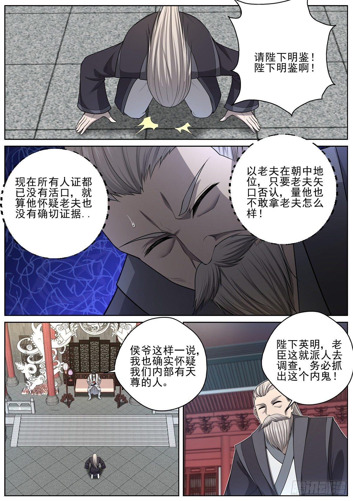 🍲至尊狂帝系统 088 揭穿 第9页