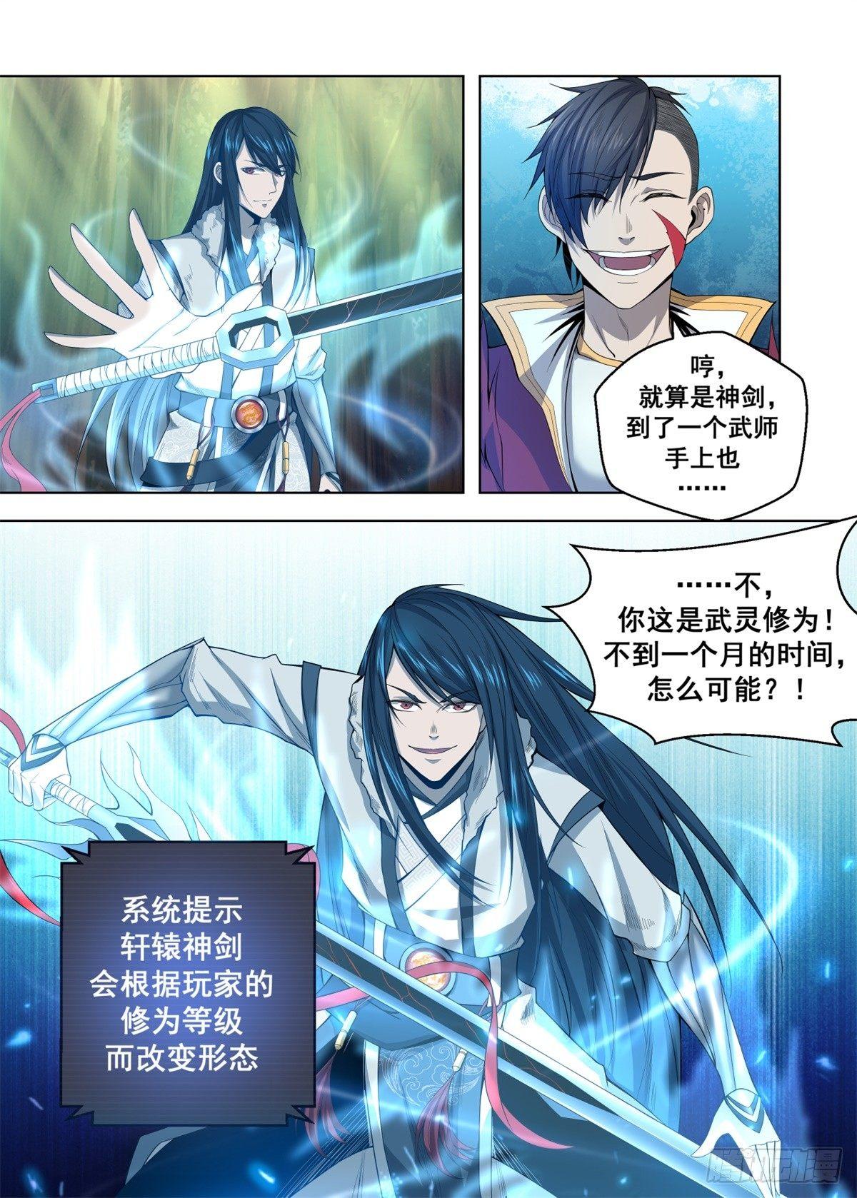 🍲至尊狂帝系统 009 铁血佣兵团 第10页