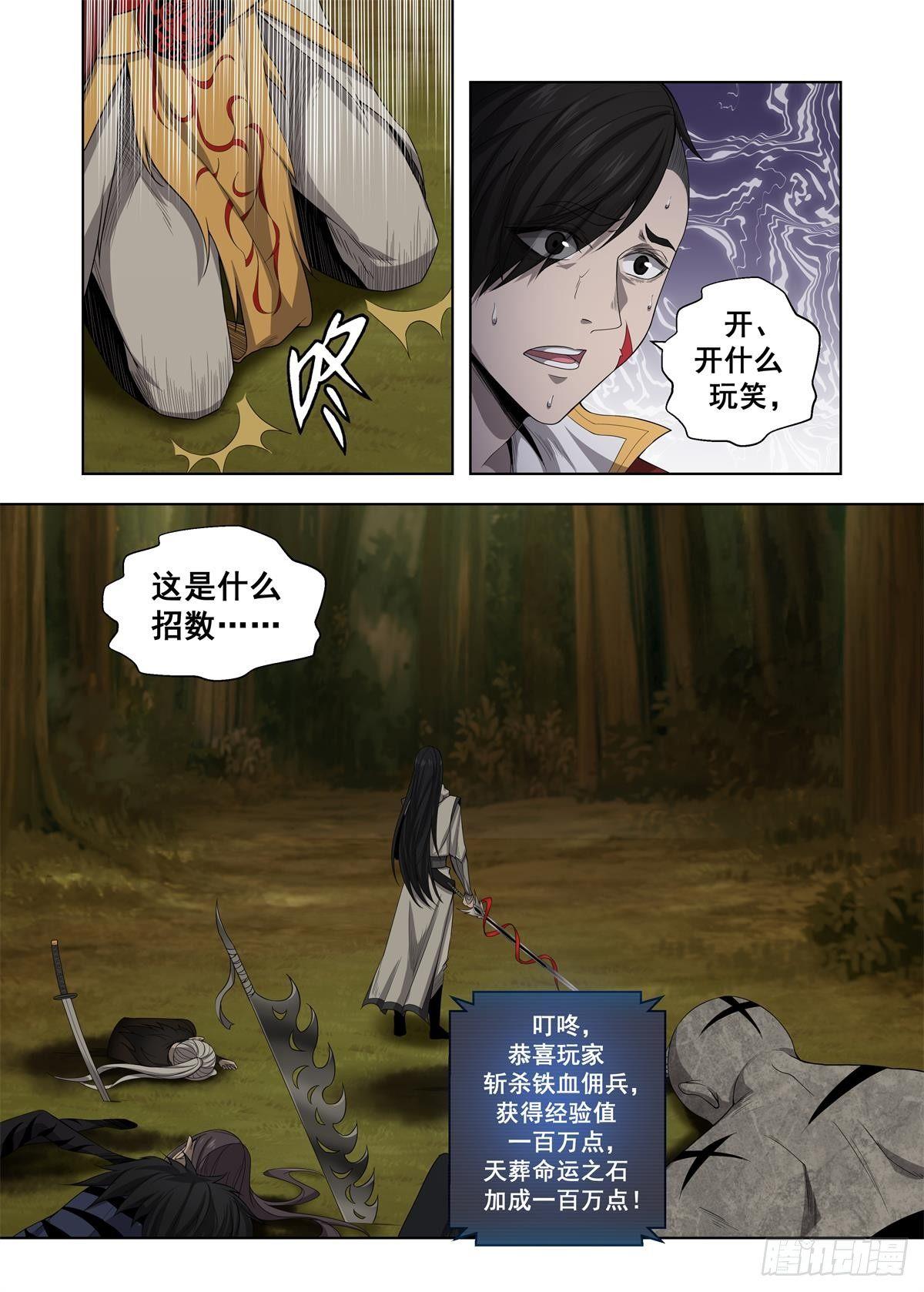 🍲至尊狂帝系统 009 铁血佣兵团 第14页