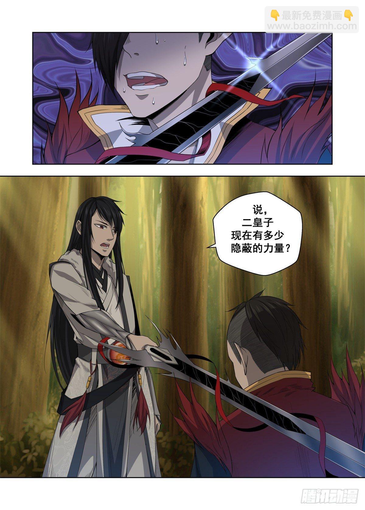 🍲至尊狂帝系统 009 铁血佣兵团 第15页