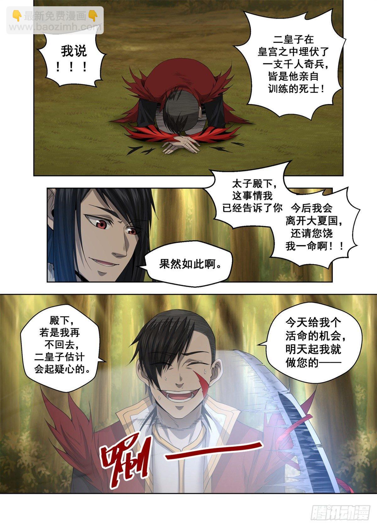 🍲至尊狂帝系统 009 铁血佣兵团 第17页
