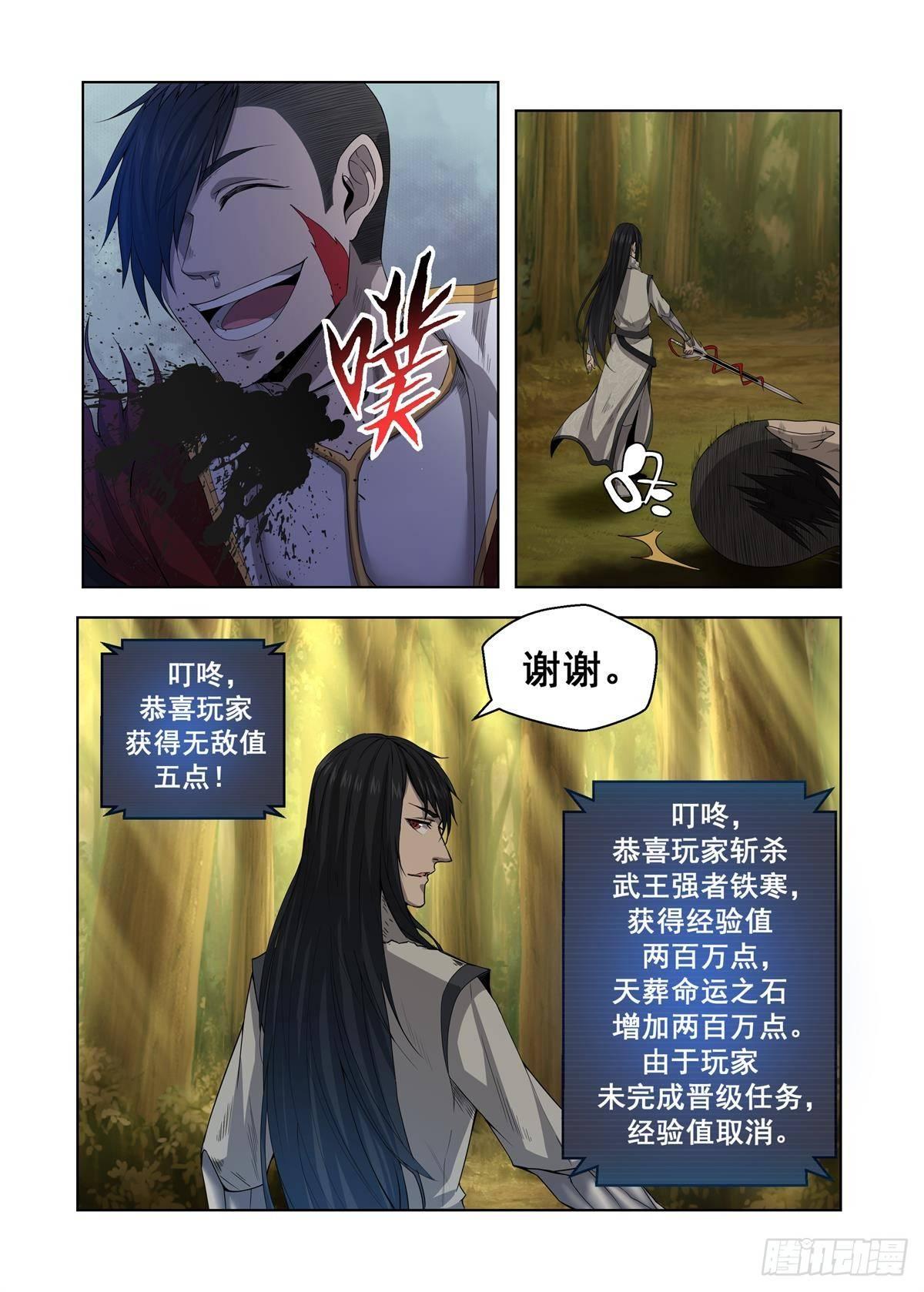 🍲至尊狂帝系统 009 铁血佣兵团 第18页
