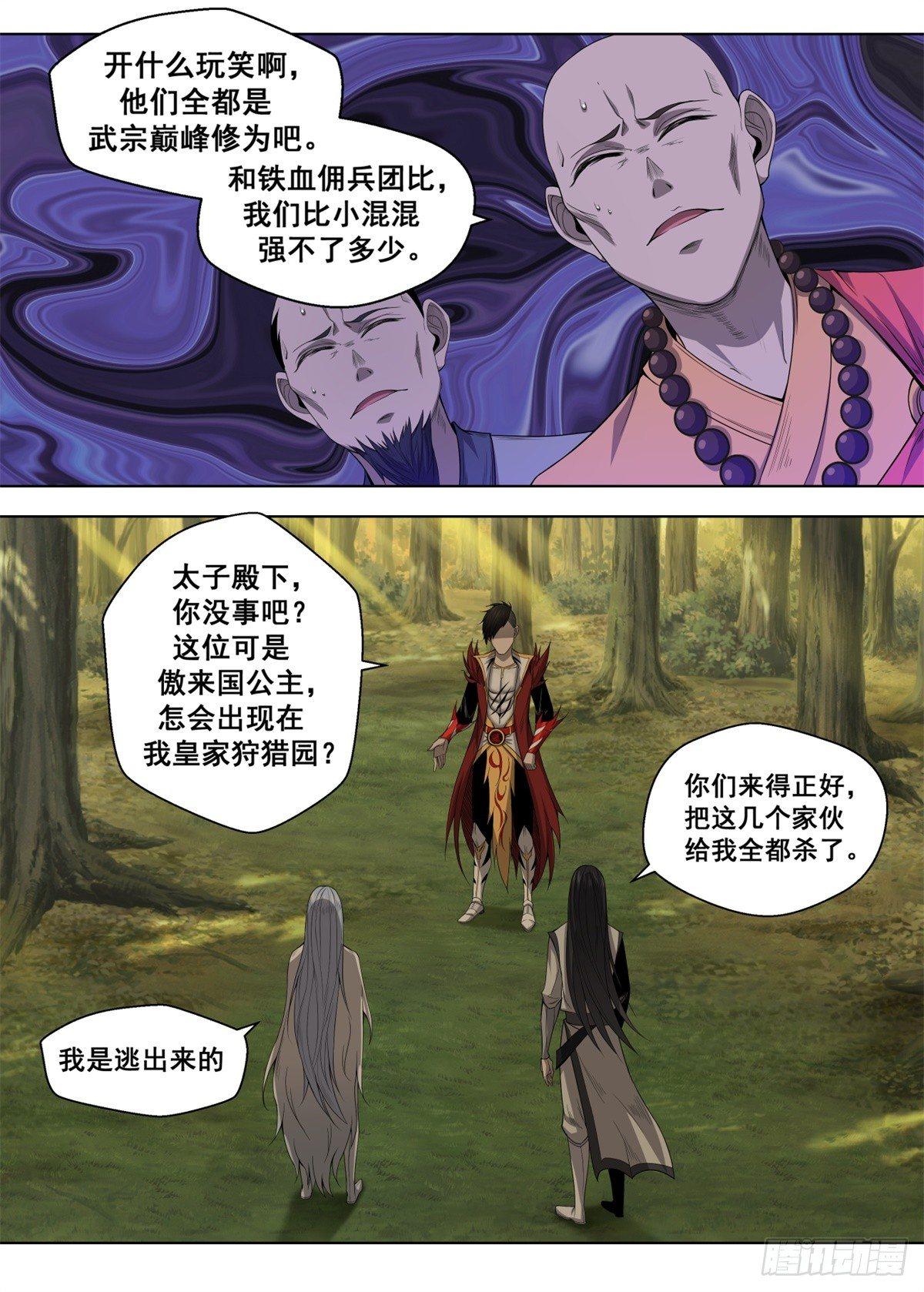 🍲至尊狂帝系统 009 铁血佣兵团 第2页