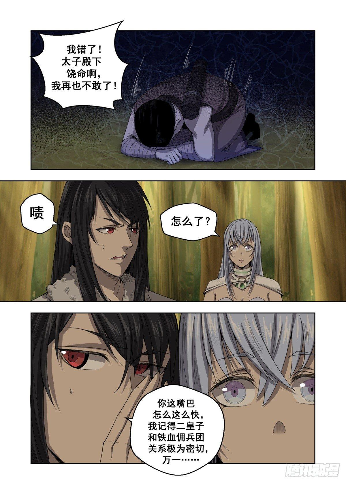 🍲至尊狂帝系统 009 铁血佣兵团 第3页