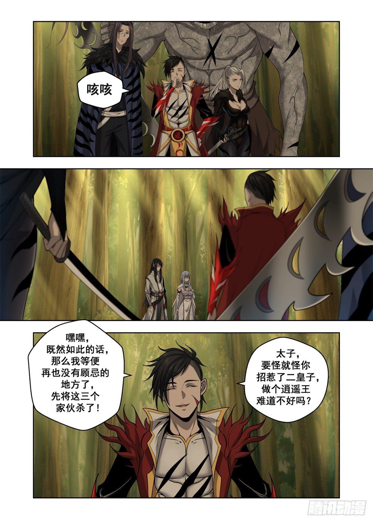 🍲至尊狂帝系统 009 铁血佣兵团 第4页