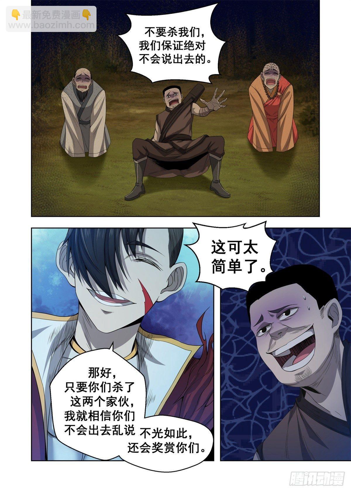🍲至尊狂帝系统 009 铁血佣兵团 第5页