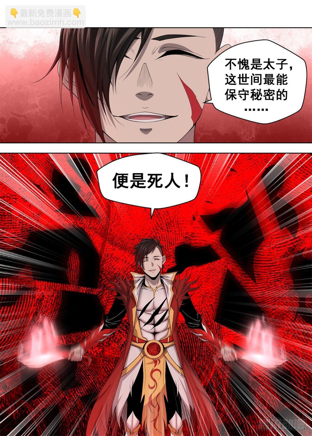 🍲至尊狂帝系统 009 铁血佣兵团 第8页