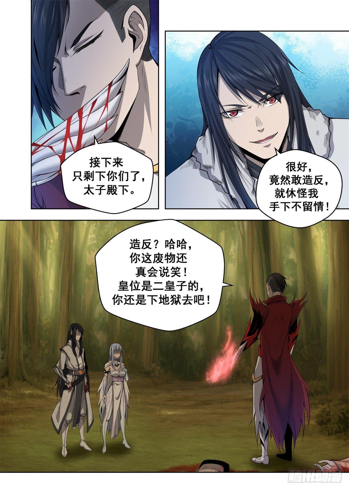 🍲至尊狂帝系统 009 铁血佣兵团 第9页