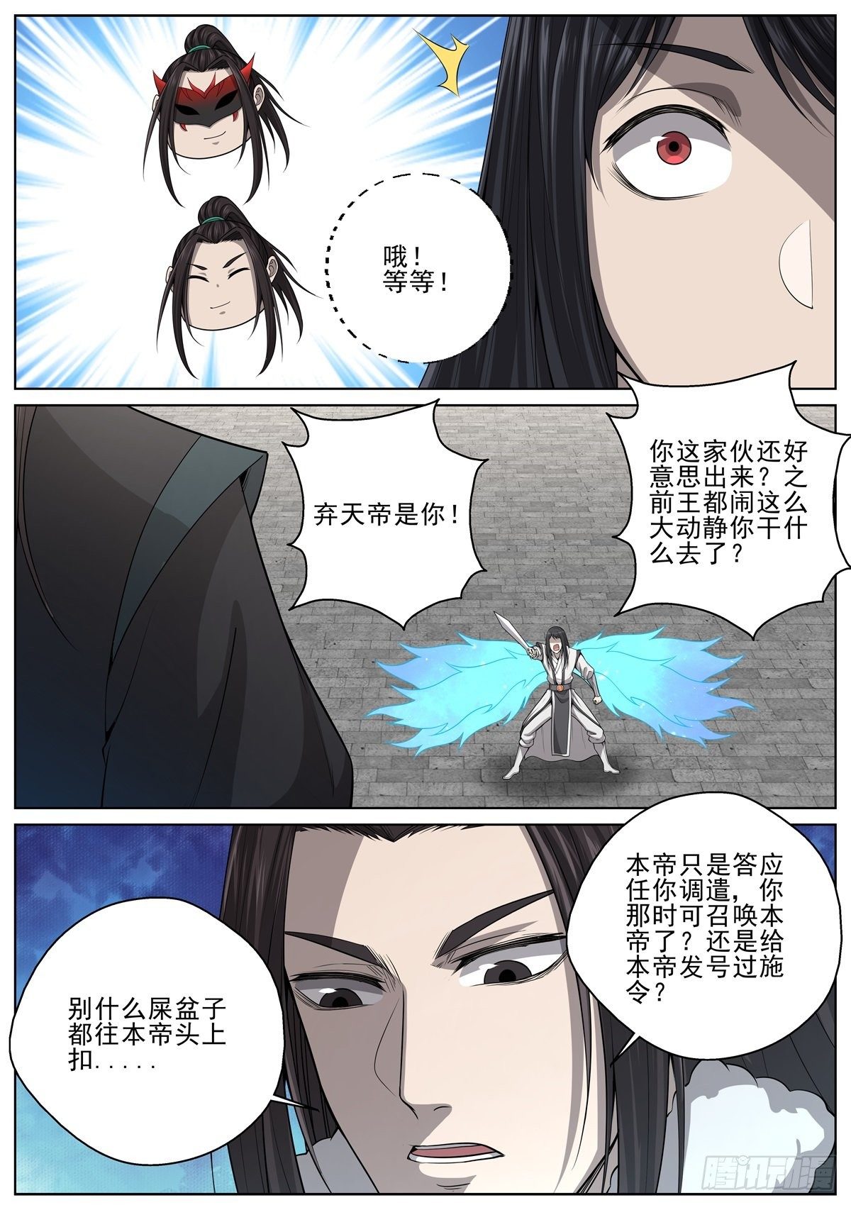 🍲至尊狂帝系统 092 剑下留人 第10页