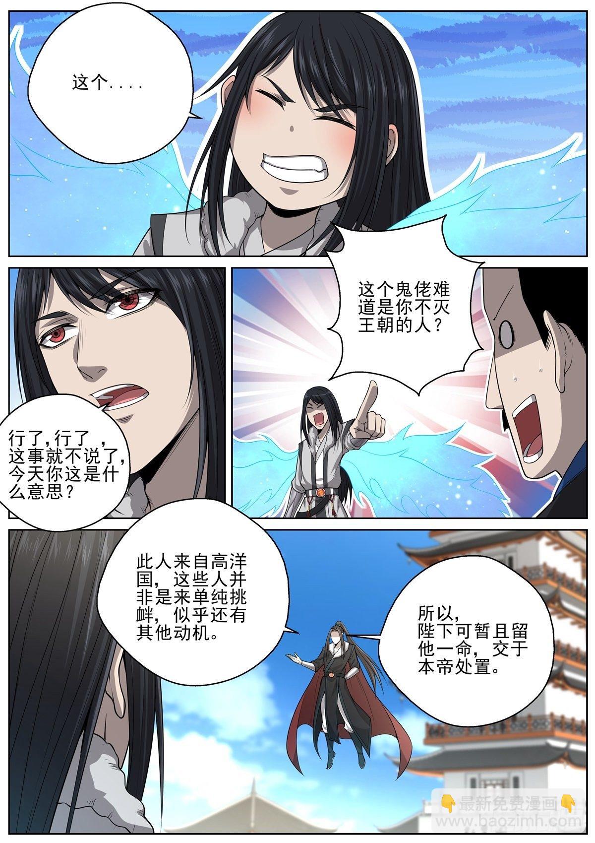 🍲至尊狂帝系统 092 剑下留人 第11页