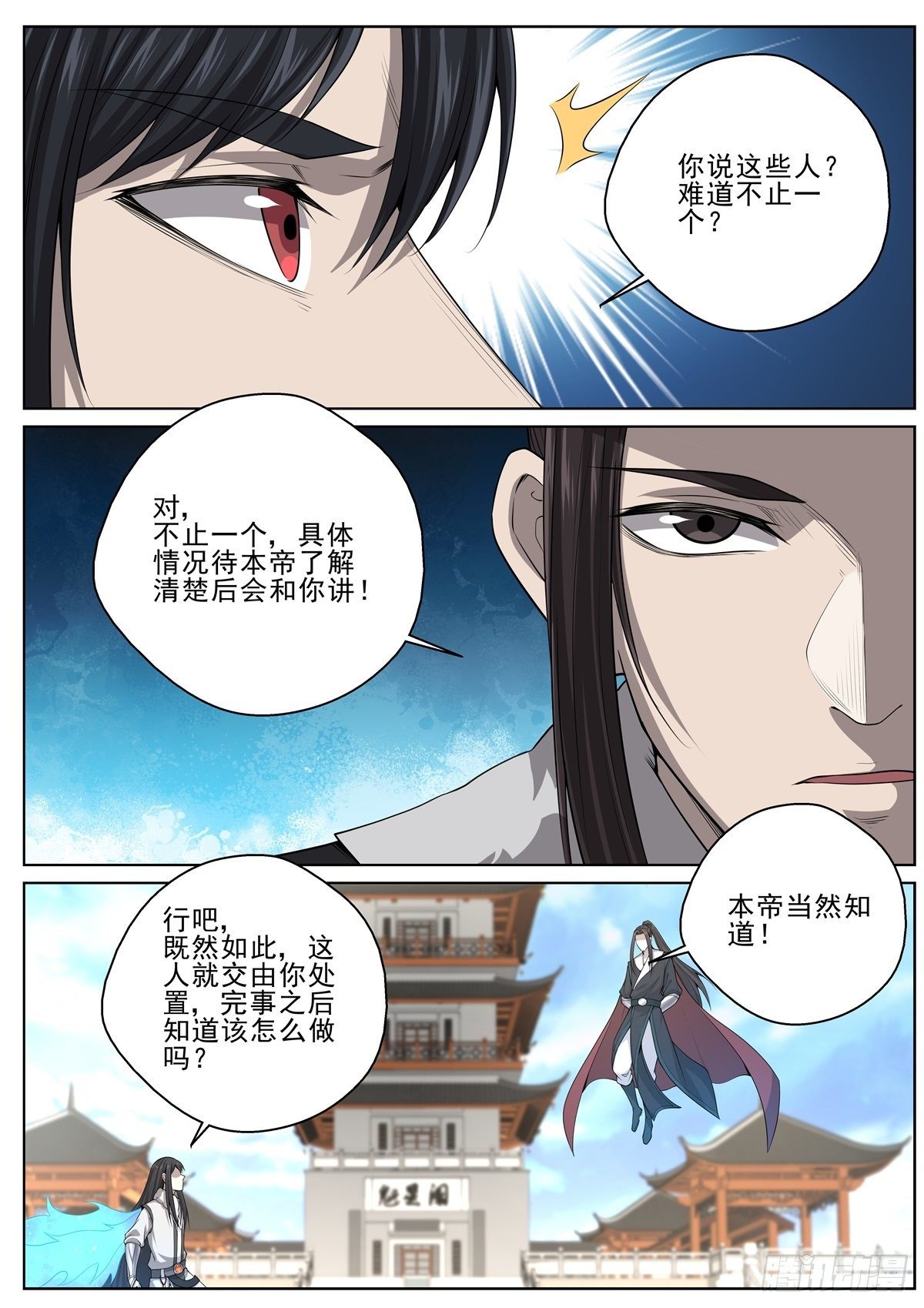 🍲至尊狂帝系统 092 剑下留人 第12页