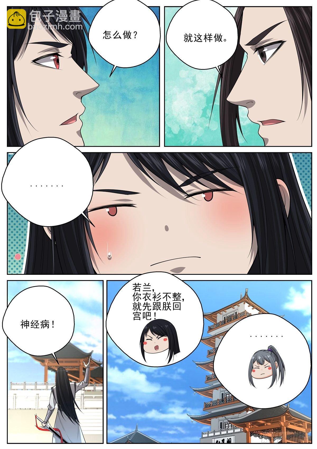 🍲至尊狂帝系统 092 剑下留人 第13页