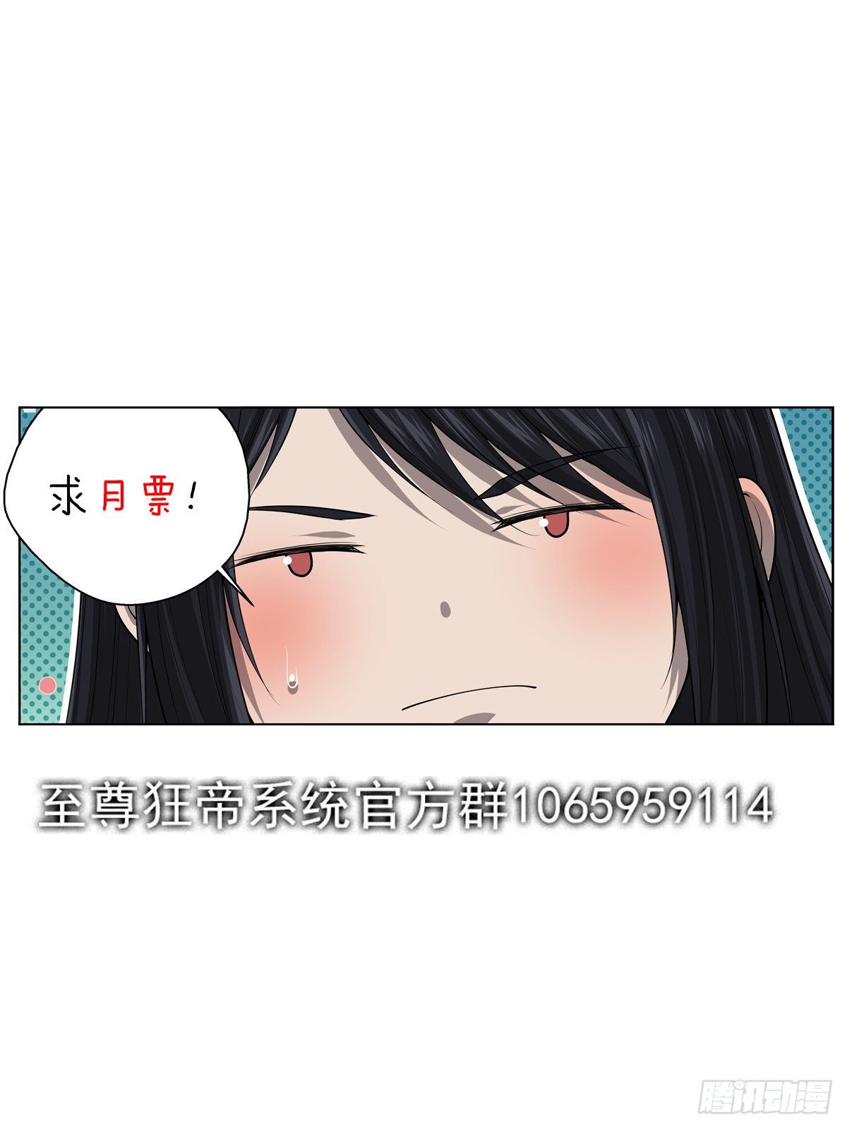 🍲至尊狂帝系统 092 剑下留人 第15页