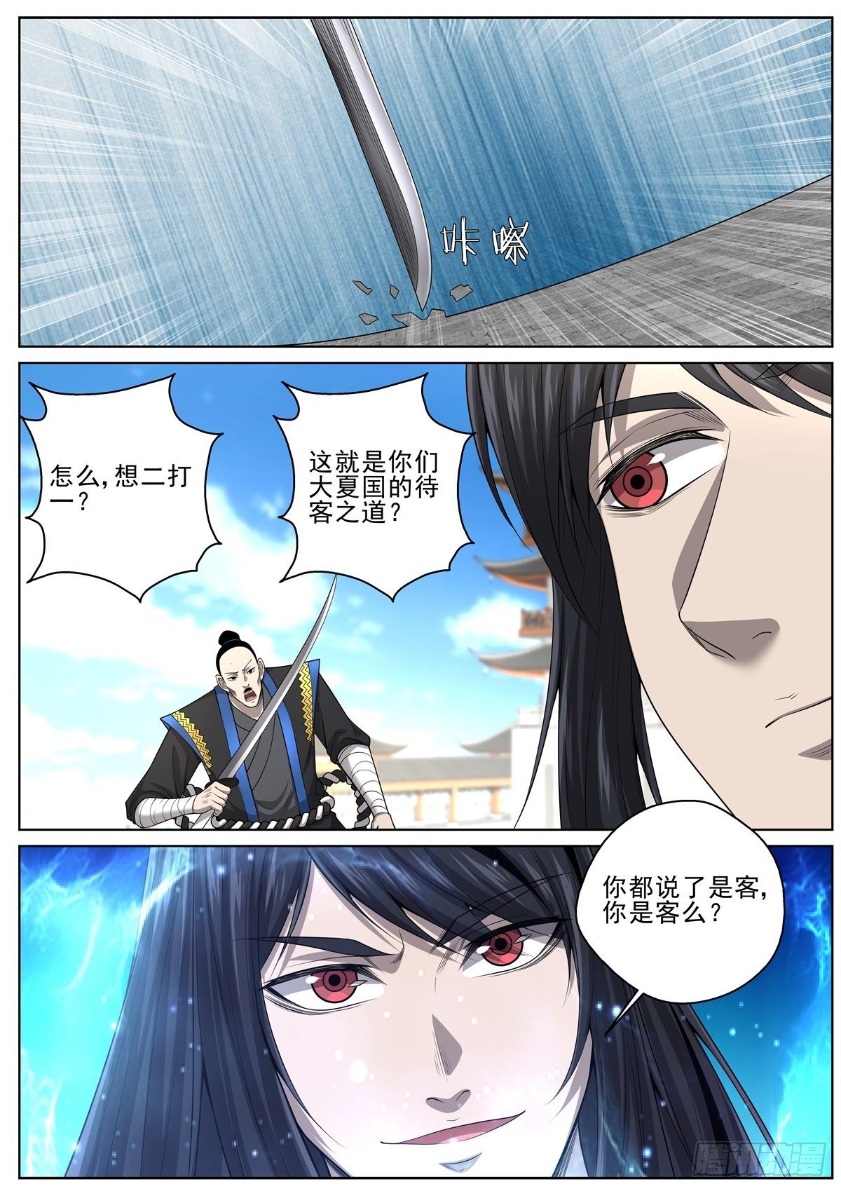 🍲至尊狂帝系统 092 剑下留人 第3页