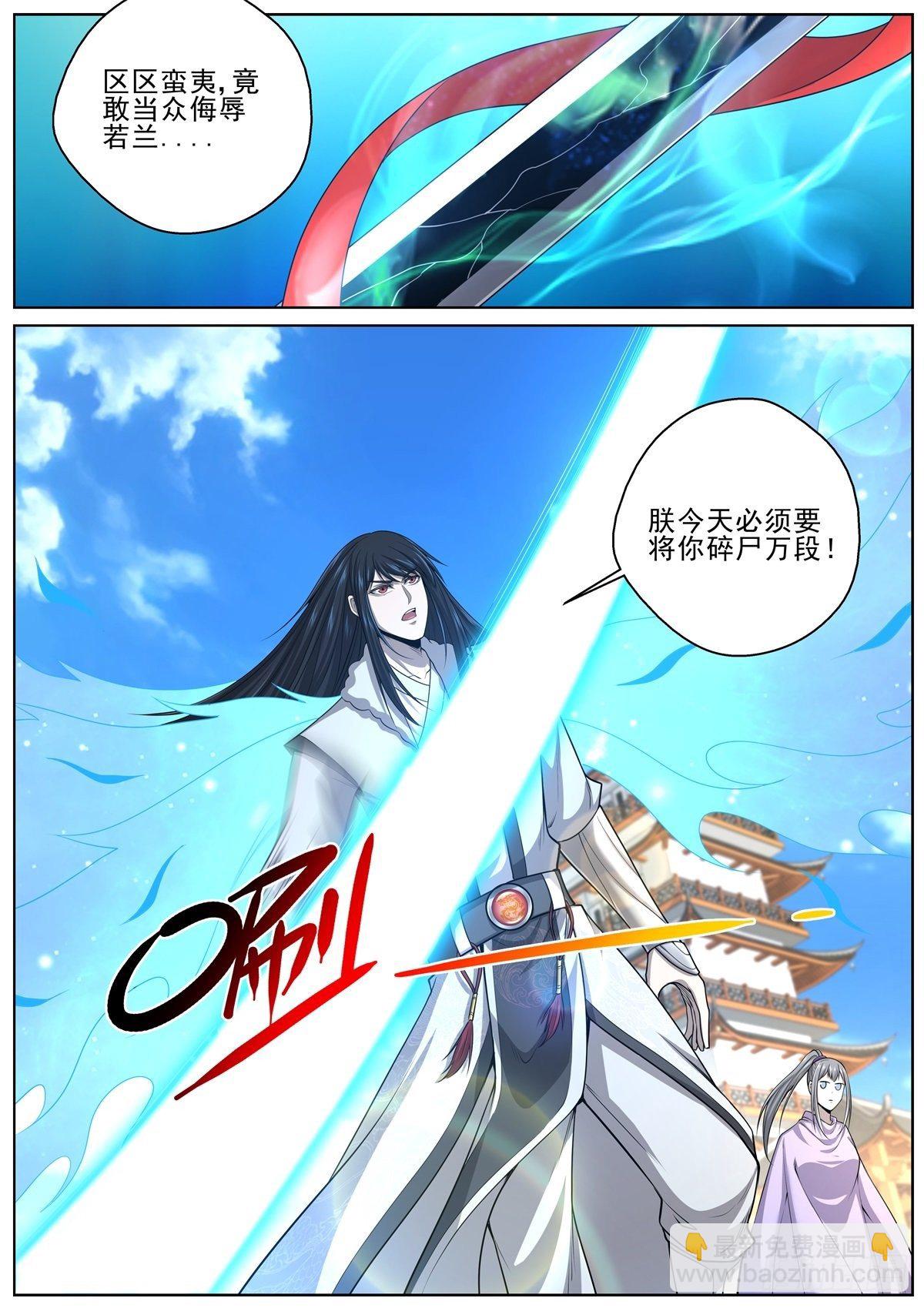 🍲至尊狂帝系统 092 剑下留人 第4页