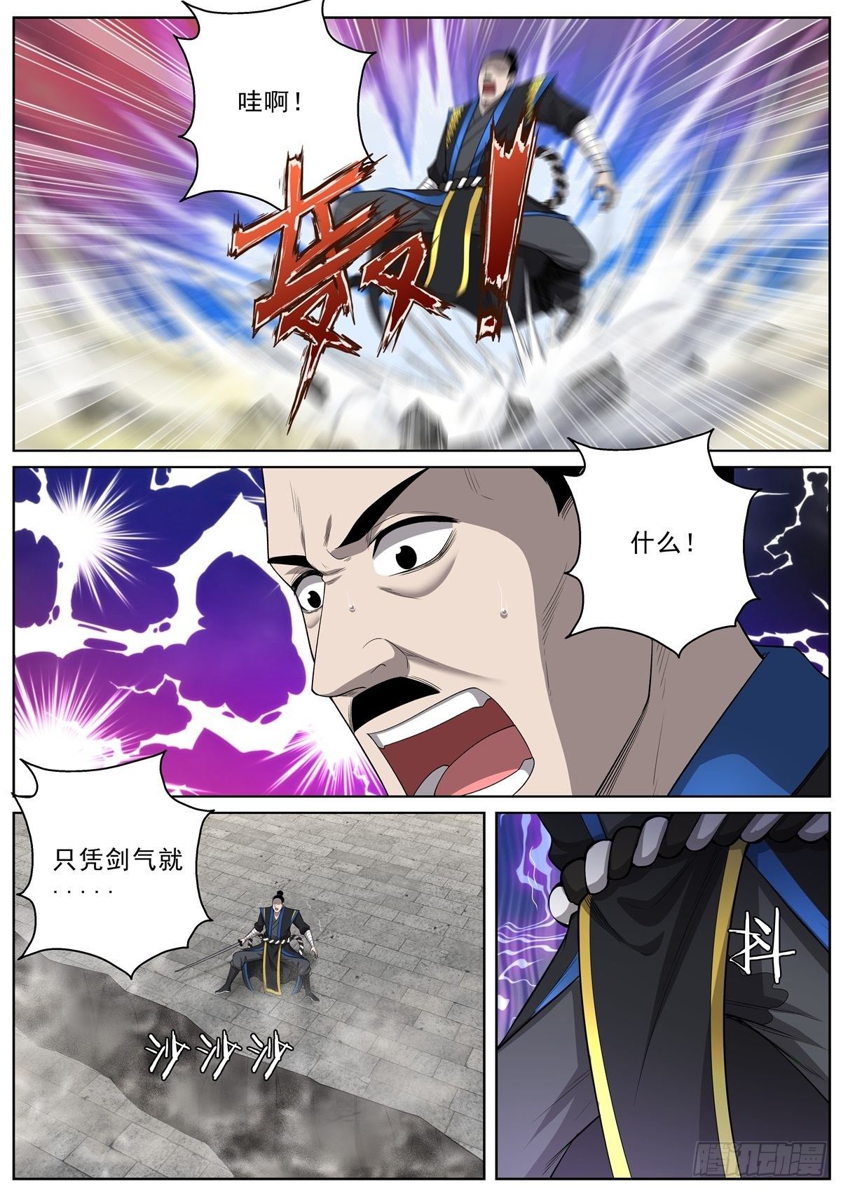 🍲至尊狂帝系统 092 剑下留人 第5页