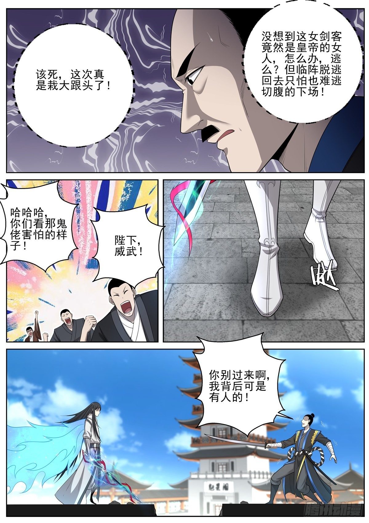 🍲至尊狂帝系统 092 剑下留人 第6页