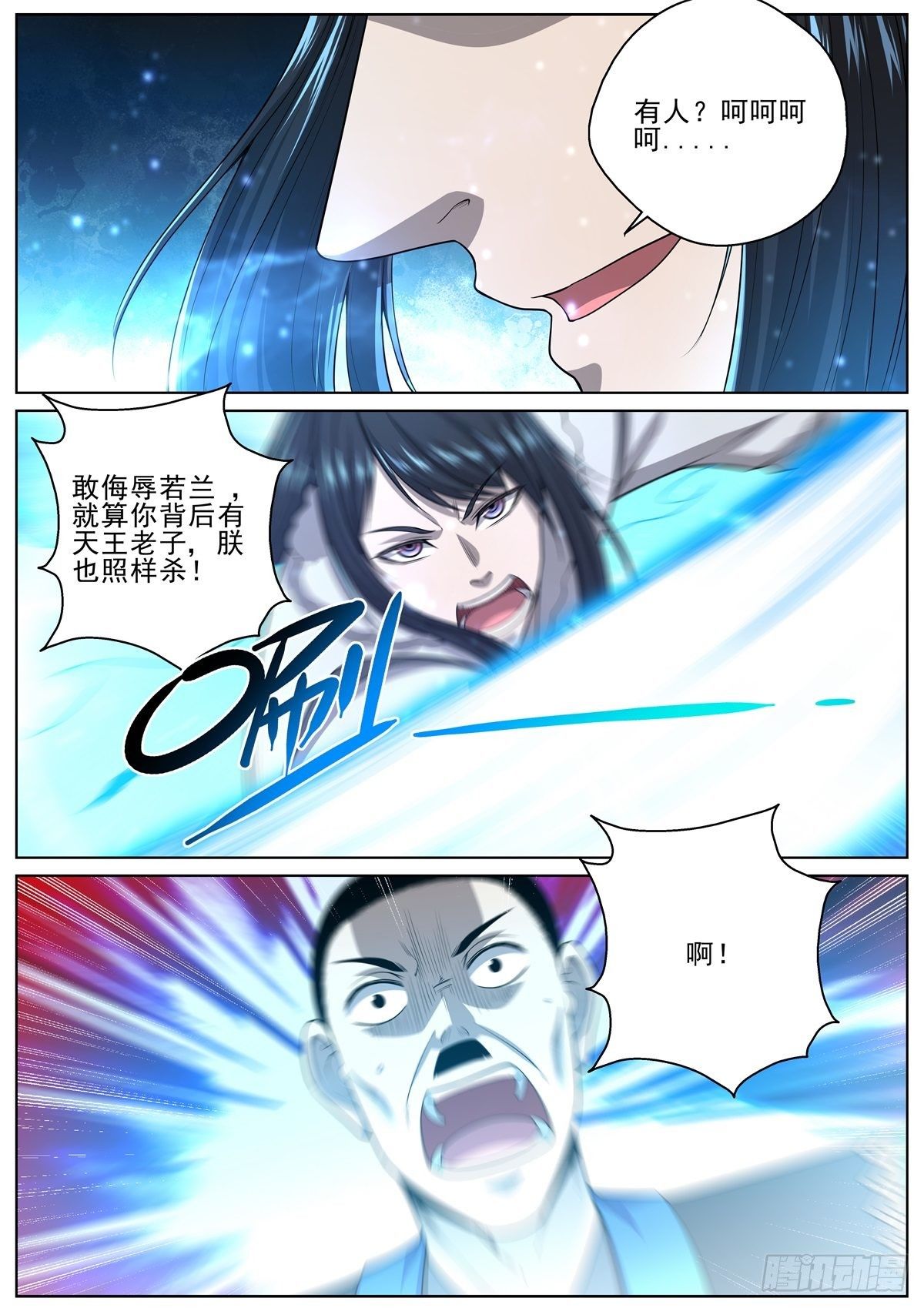 🍲至尊狂帝系统 092 剑下留人 第7页